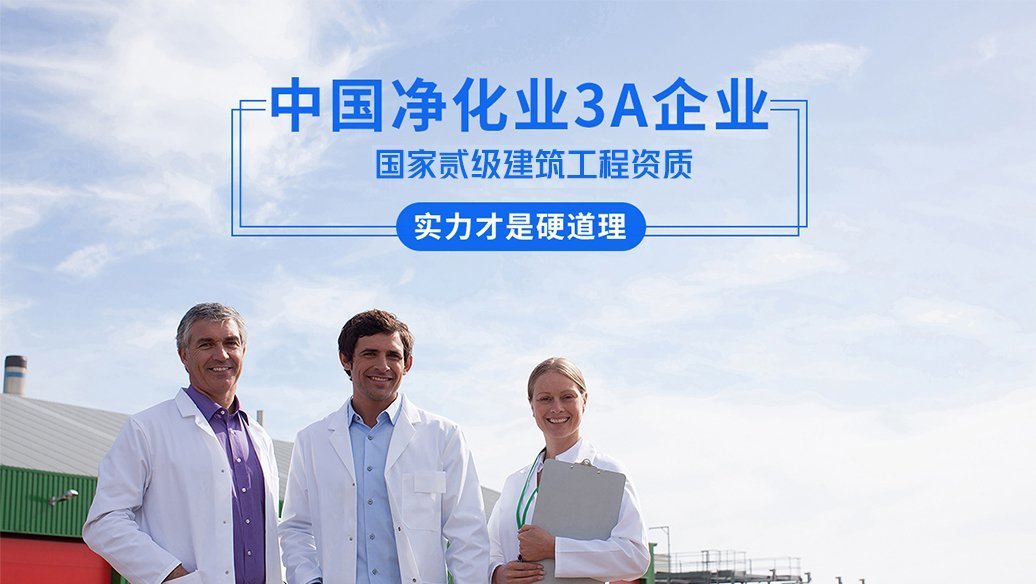 無塵室車間如何保持空氣清新清潔？