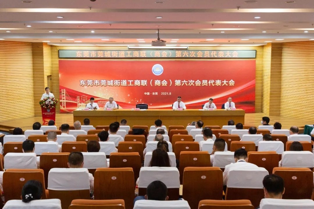 熱烈祝賀我司連任東莞市莞城街道工商聯(lián)（商會(huì)）副會(huì)長(zhǎng)單位