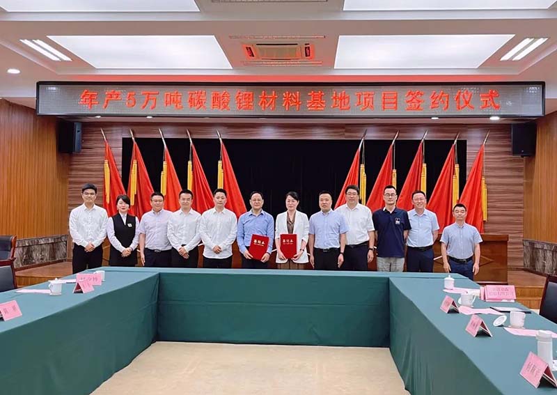 溫州！年產五萬噸碳酸鋰材料基地項目簽約